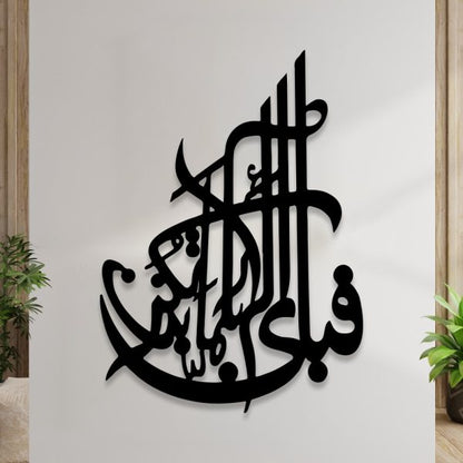 Buy One Get 2 Free 3d Wooden Calligraphy Aytul Kursi + Round Aytul Kursi+ Fabi Calligraphy Decor